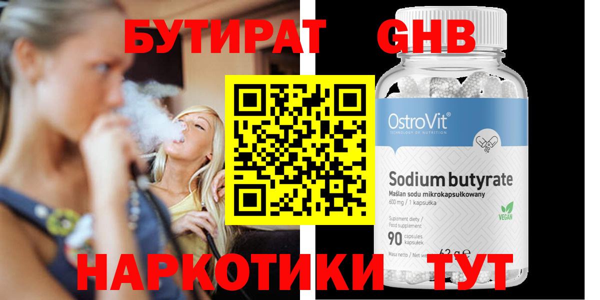 Унеча  БУТИРАТ вода  Вход с VPN 