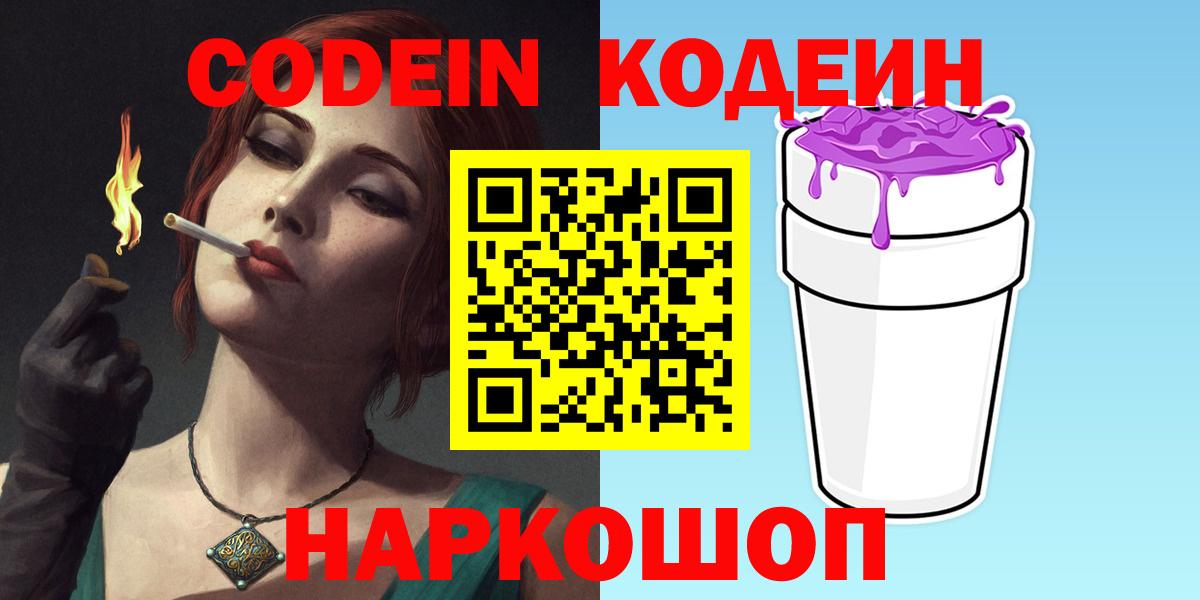 Кодеин напиток Lean (лин)  Кодеиновый сироп Lean напиток Lean (лин)  Вход с VPN  Унеча 