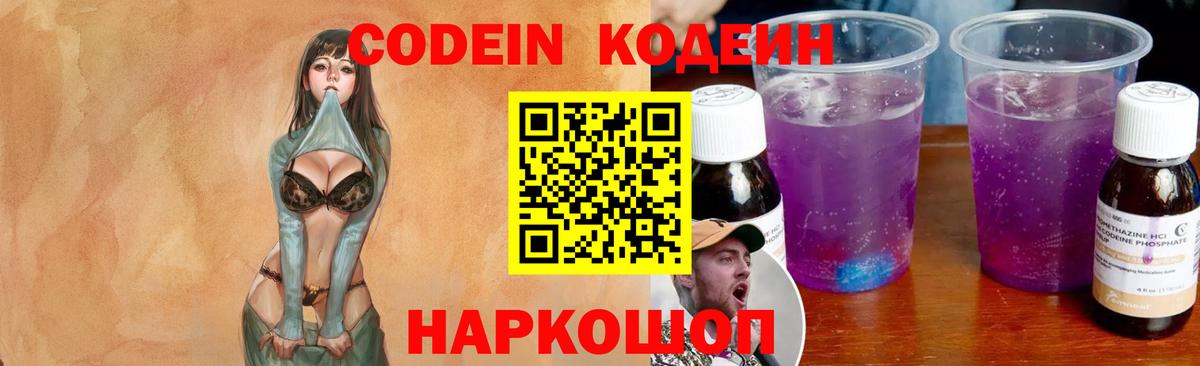Кодеиновый сироп Lean Purple Drank Унеча