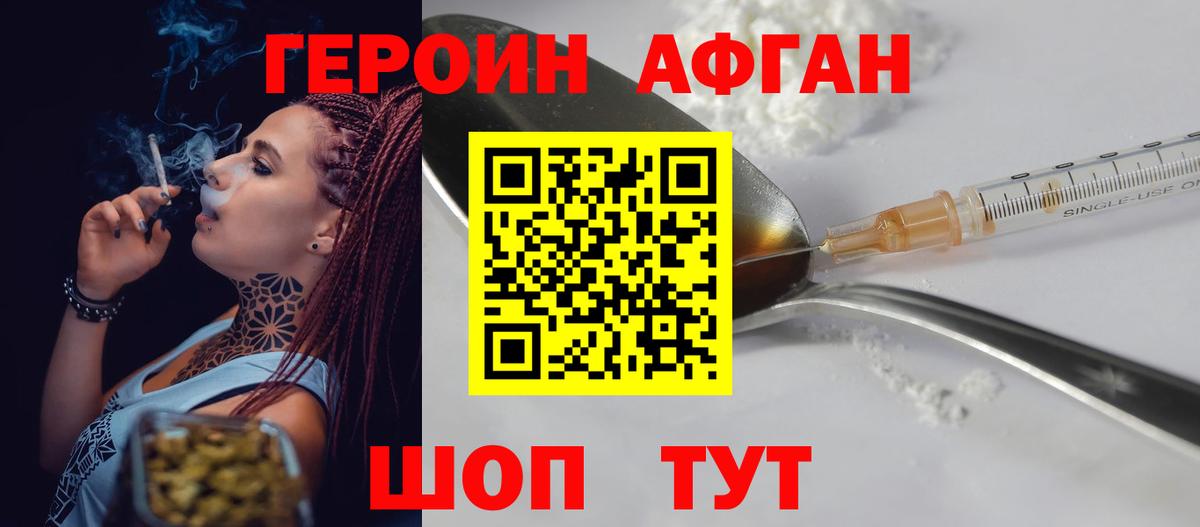 ГЕРОИН хмурый Унеча