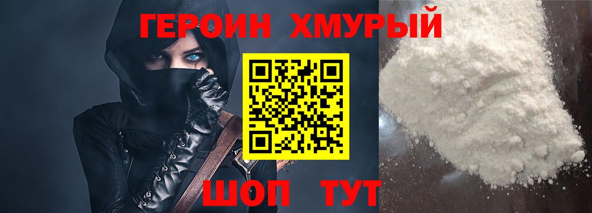 ГЕРОИН Heroin  Вход с VPN  ГЕРОИН  Унеча 