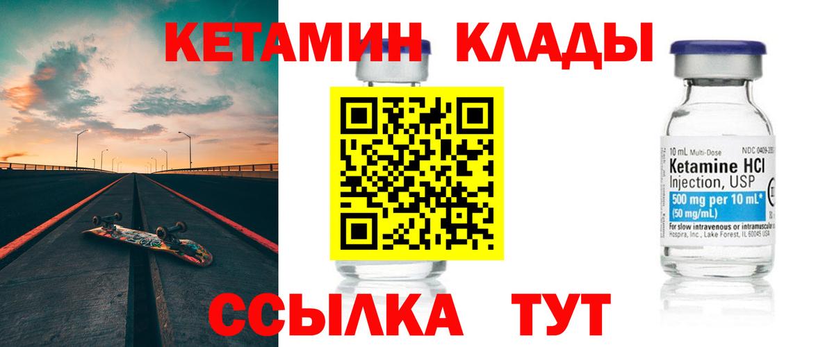 КЕТАМИН VHQ  Кетамин VHQ  Вход с VPN  Унеча 