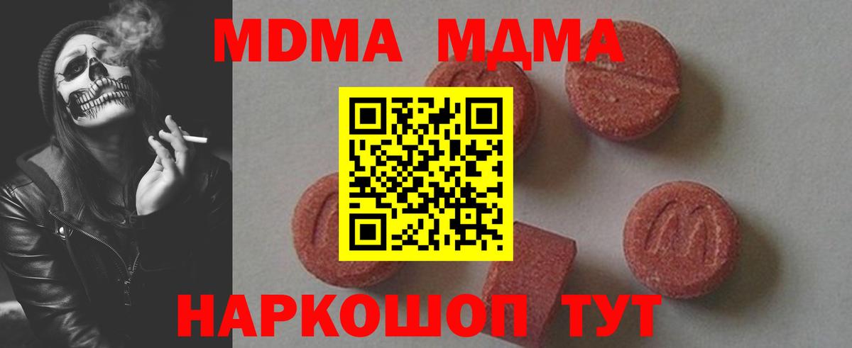MDMA кристаллы  МДМА crystal  Унеча  Вход с VPN 