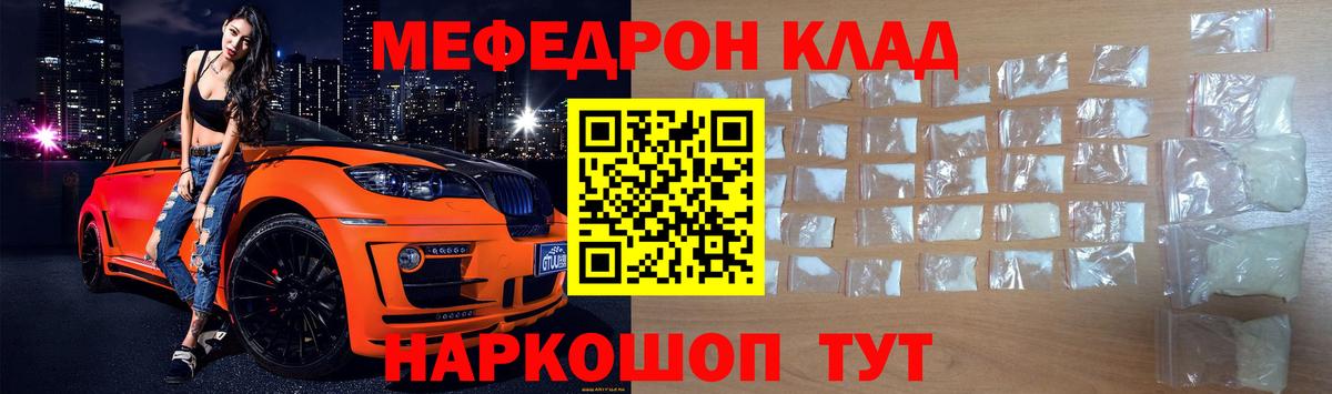 Меф кристаллы Унеча