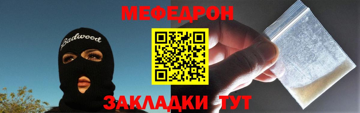 Унеча  МЕФ VHQ  Мефедрон  Вход с VPN  Меф мяу мяу 