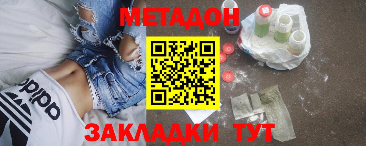 Метадон methadone  Вход с VPN  Унеча 