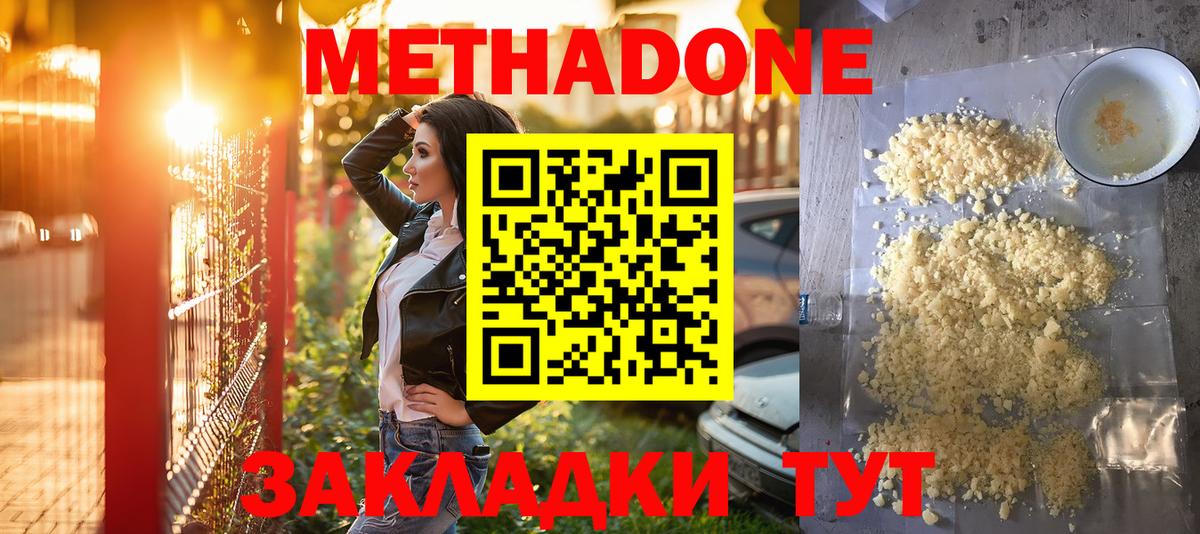 МЕТАДОН VHQ Унеча